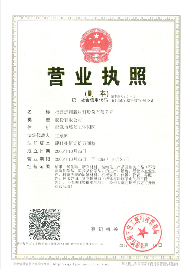 福建WM真人WM视讯新材料股份有限公司