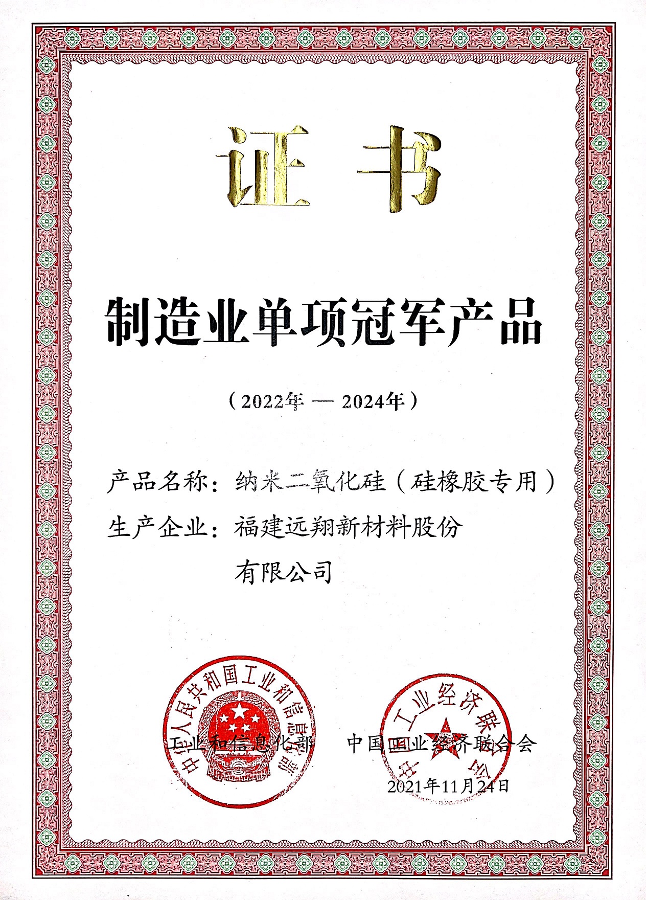 福建WM真人WM视讯新材料股份有限公司